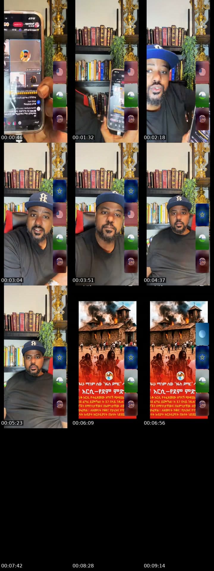 ኡዘራቹሁትን እያጨዳቹሁ ነዉ