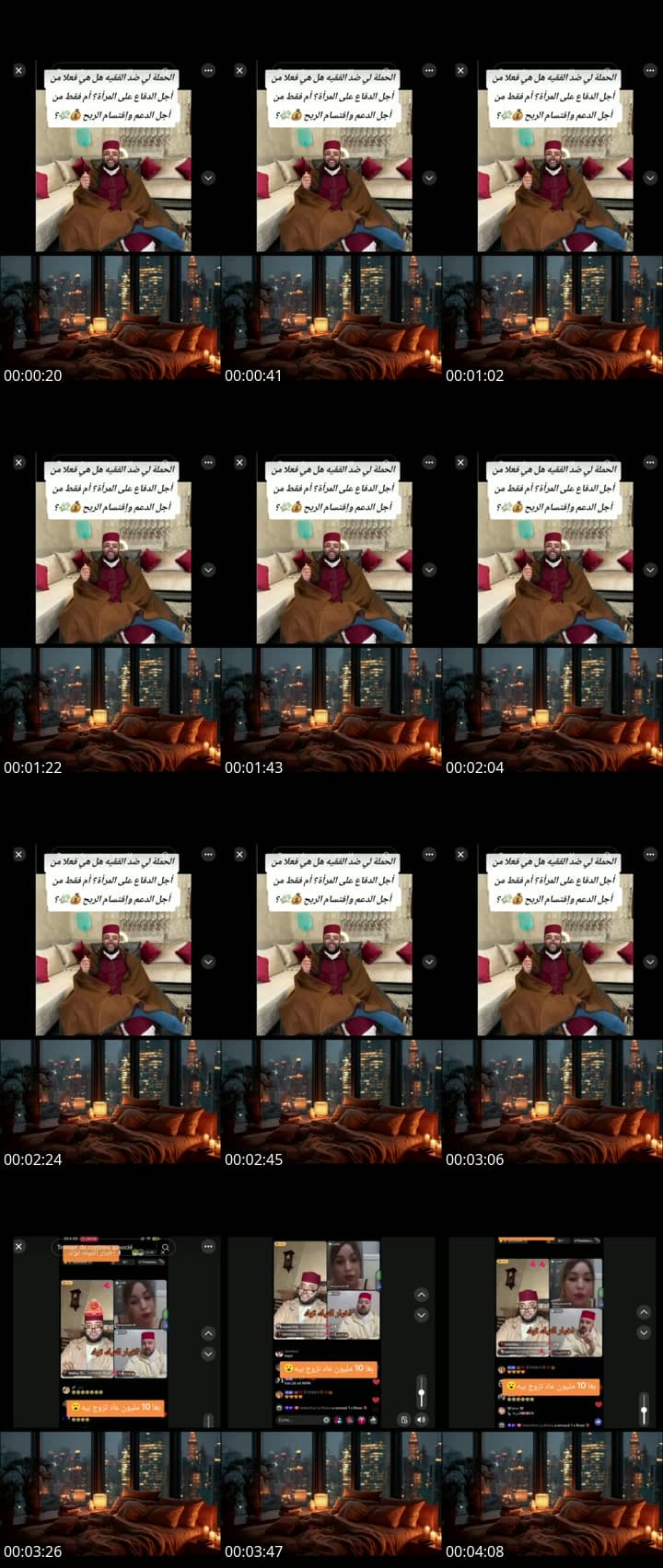 لايف الفقيه لزواج واش حسدووه