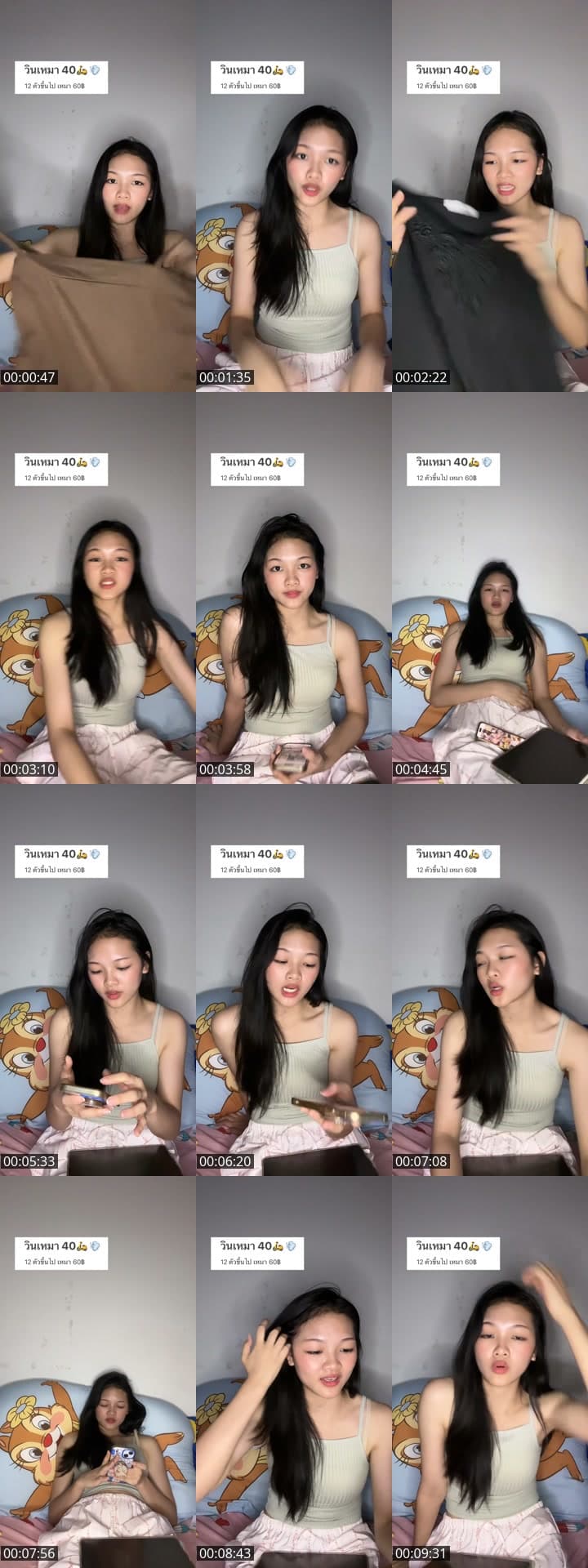 สายเดี่ยวแต่แม่ค้าคู่