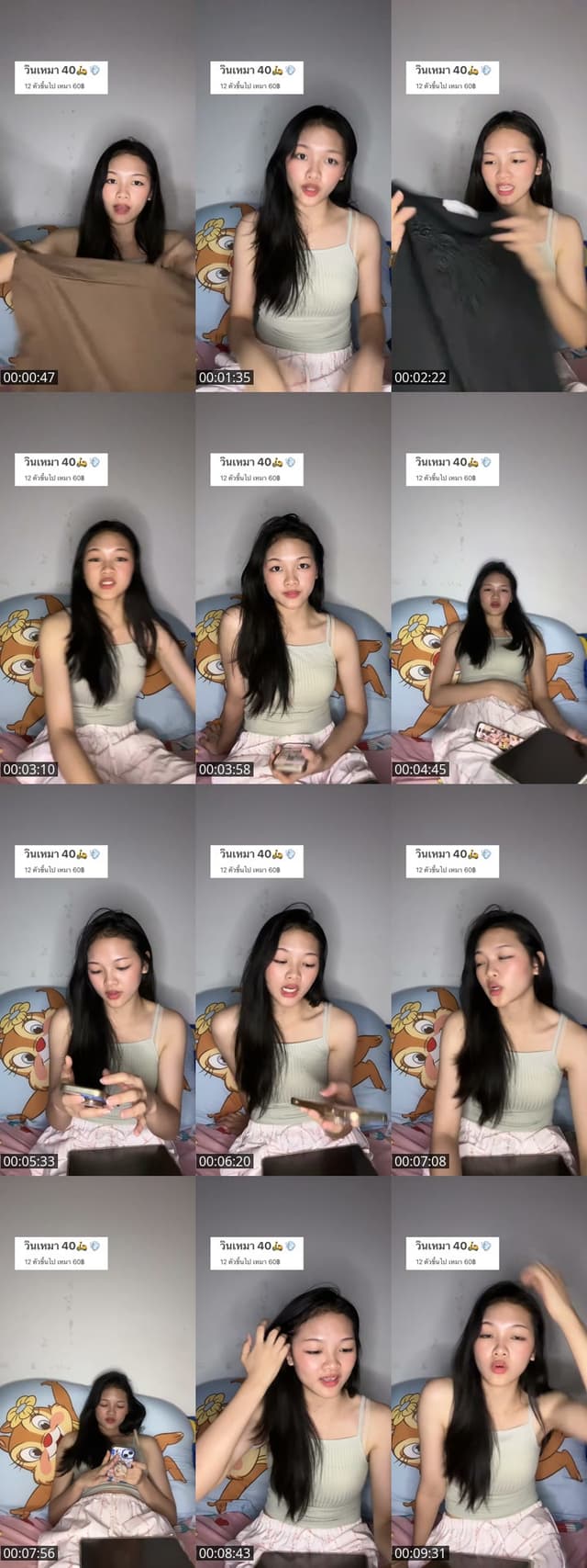 TikTok live: สายเดี่ยวแต่แม่ค้าคู่ by @jubujibi0