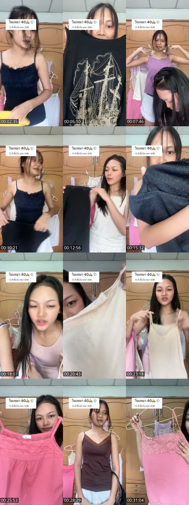 TikTok live: สายเดี่ยวแต่แม่ค้าคู่ by @jubujibi0