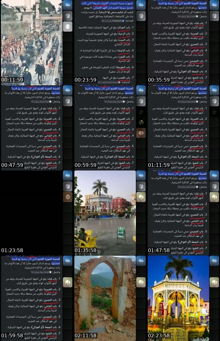 الابواب السبعة المدينة المنورة