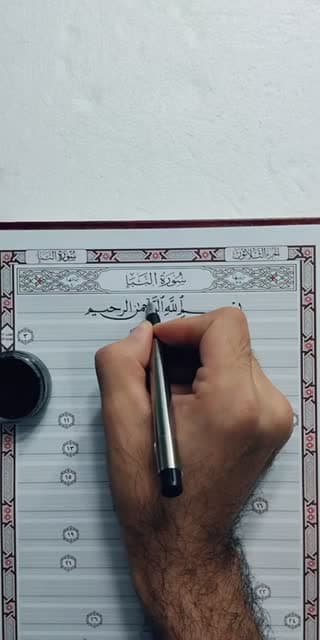 Palestinian Territories TikTok live: كتابة قران كريم اهلا وسهلا بكم by @asem.70