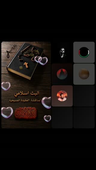المسيحي بيعبد 3 مش 1