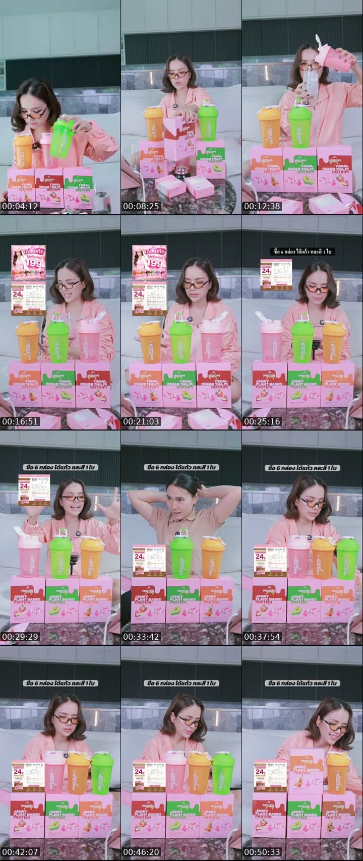 โปรตีนเจนนี่โปรวันเกิด