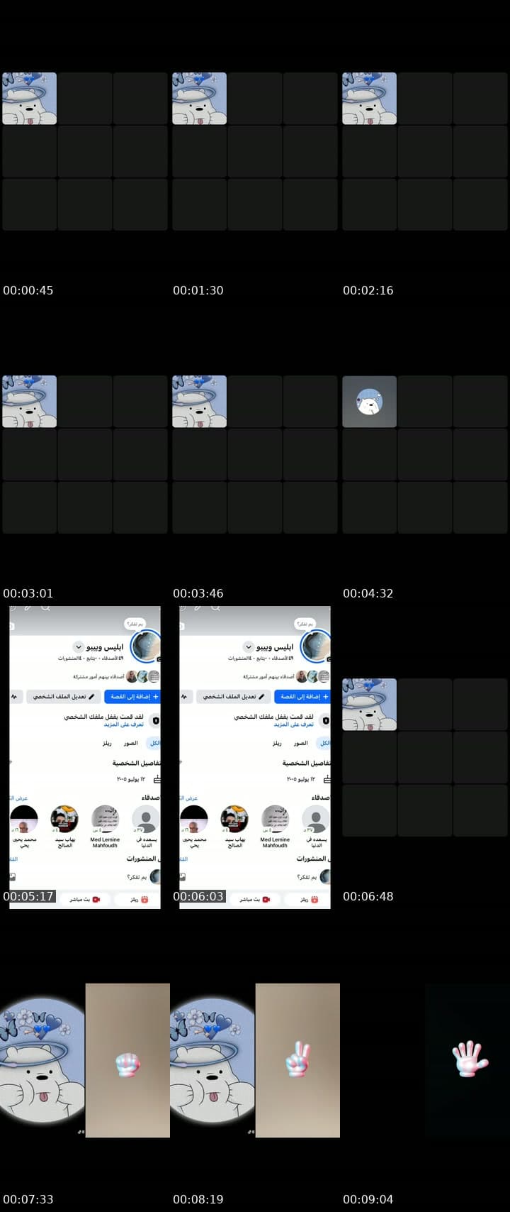 مجلس بيبو وابليس..🫦🔥