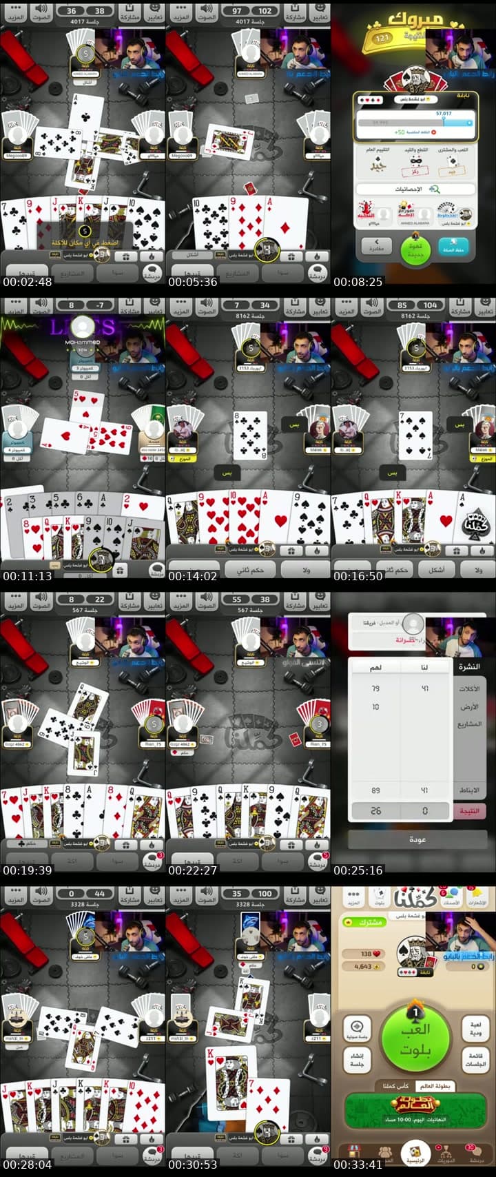 لعب بلوت حياكم