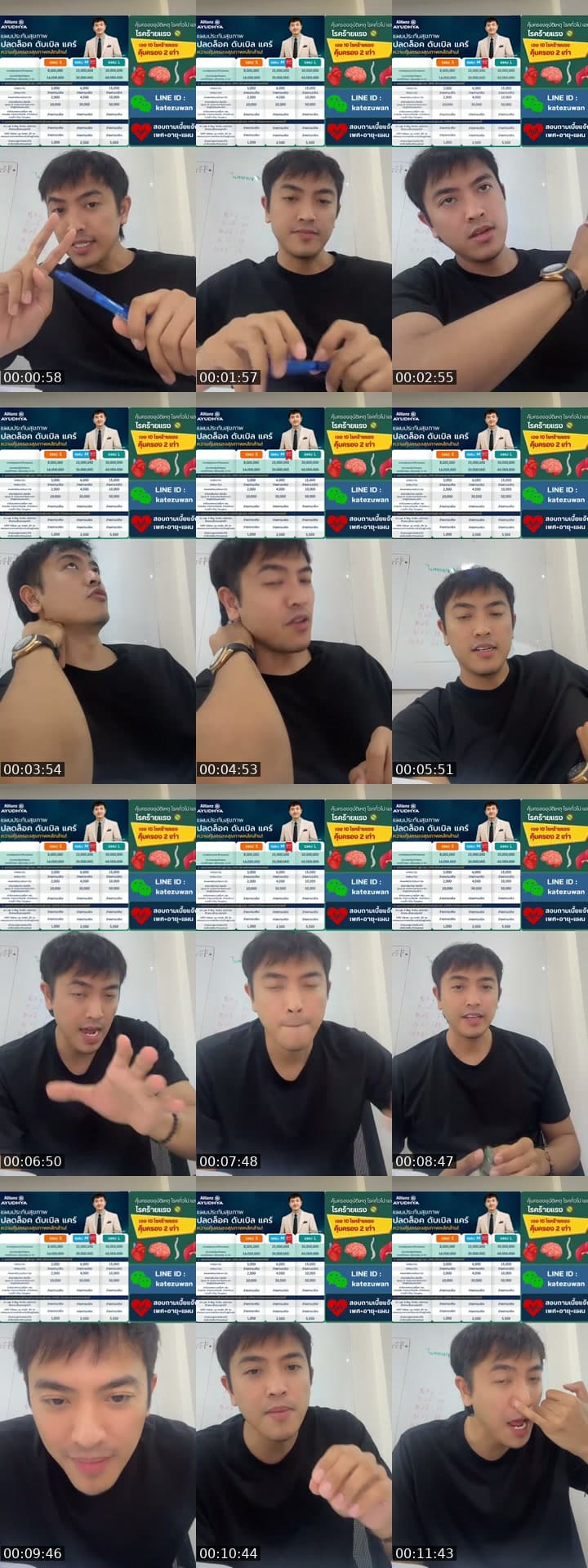 ฟังเพลงกับคุยประกัน
